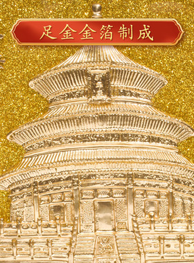天坛金箔摆件北京文创礼品纪念品