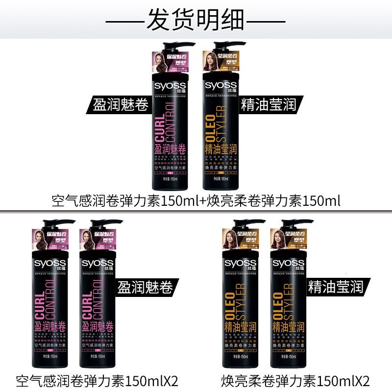 丝蕴女卷发保湿蓬松防毛躁网弹力素 syoss丝蕴光合作用头发造型