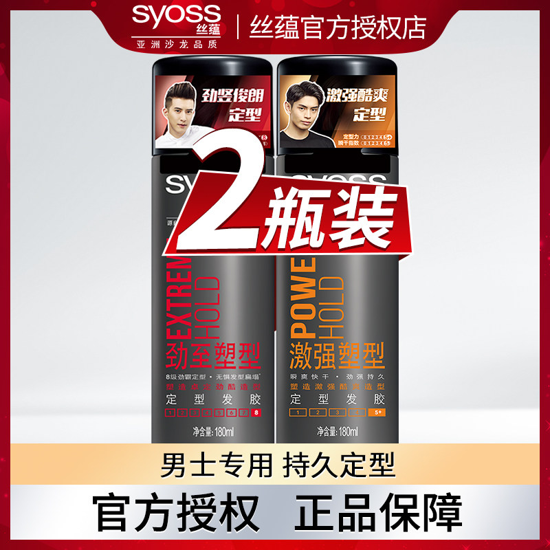 丝蕴定型造型师男士女持久无味发胶 syoss丝蕴光合作用头发造型