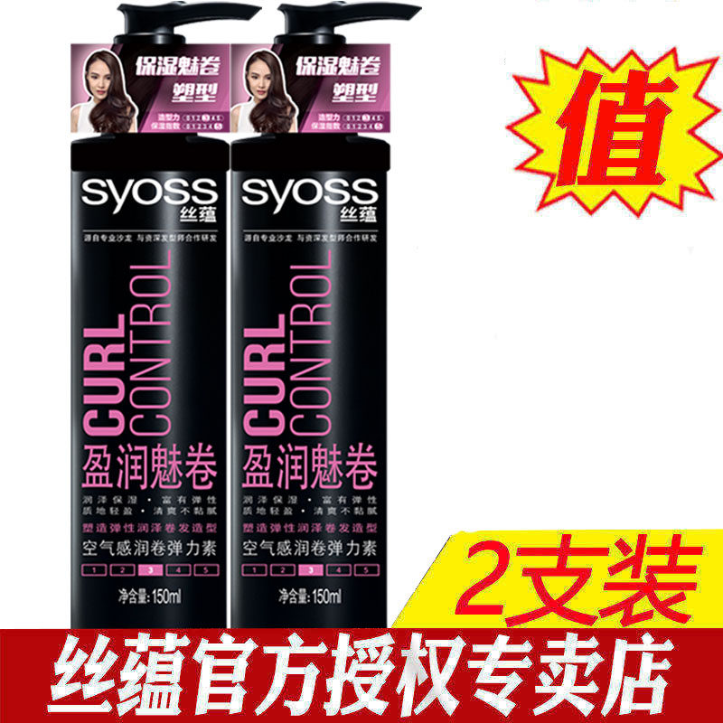 丝蕴弹力素女卷发专用保湿精华素 syoss丝蕴光合作用头发造型
