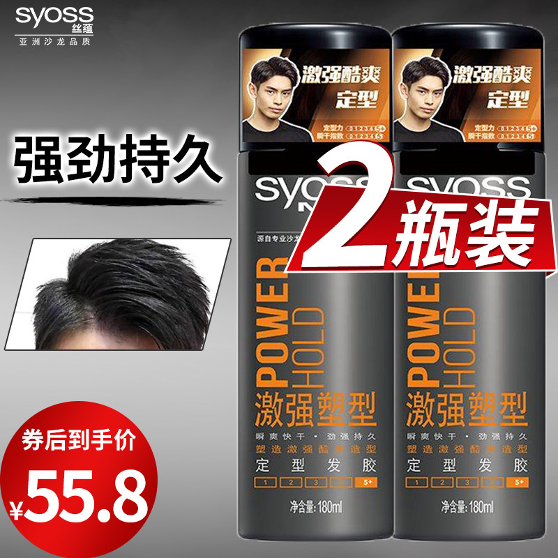 丝蕴定型泥套装水男士造型啫喱膏 syoss丝蕴光合作用头发造型