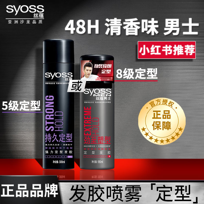 丝蕴干喷雾男士持久清香味发蜡发胶 syoss丝蕴光合作用头发造型