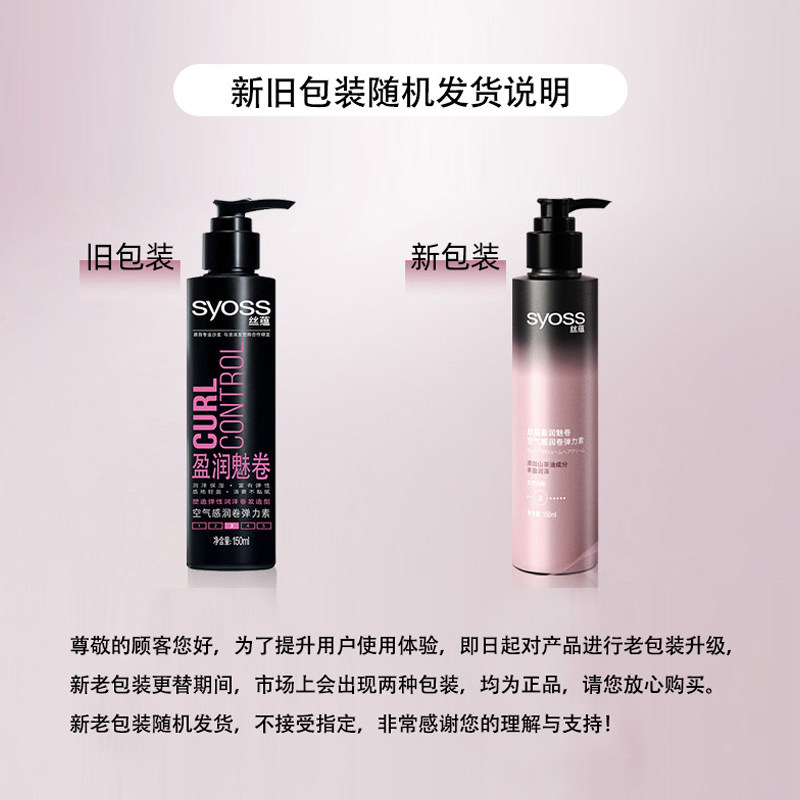 丝蕴女卷发保湿蓬松防毛躁网弹力素 syoss丝蕴光合作用头发造型
