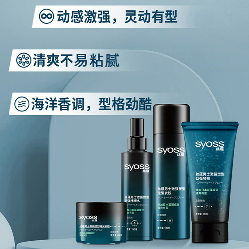 丝蕴男士激强塑型哑光持久定型发蜡 syoss丝蕴光合作用头发造型