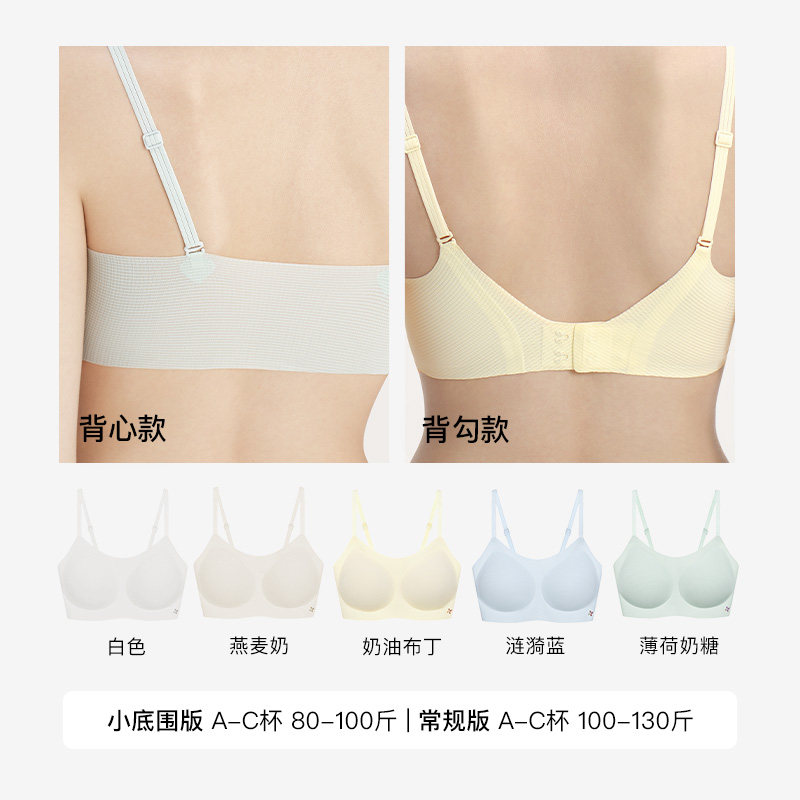 【活动专属】ubras小凉风无尺码无痕透气舒适四季文胸罩内衣女