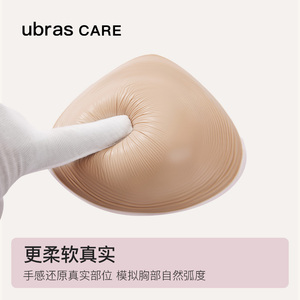 ubras CARE乳腺切除术后专用三角型轻质硅胶义乳柔软透气假胸