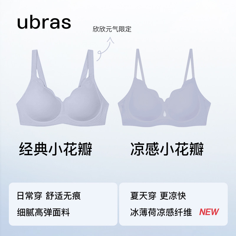 【活动专属】ubras软支撑小花瓣杯小胸聚拢无痕背心舒适文胸内衣