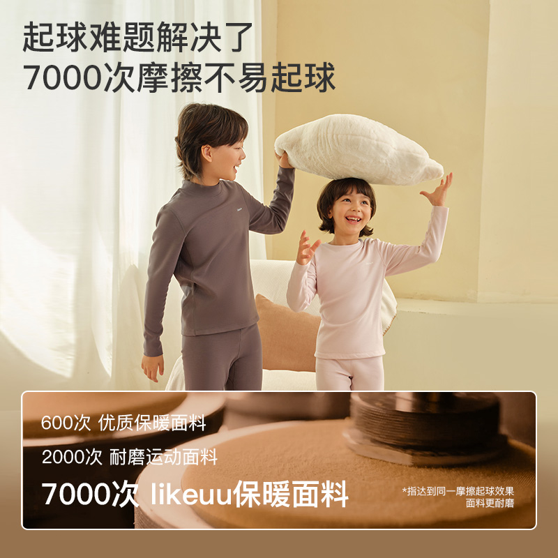 ubra旗下likeuu儿童保暖裤内穿男女大童美利奴羊毛a类秋冬打底裤 - 图1