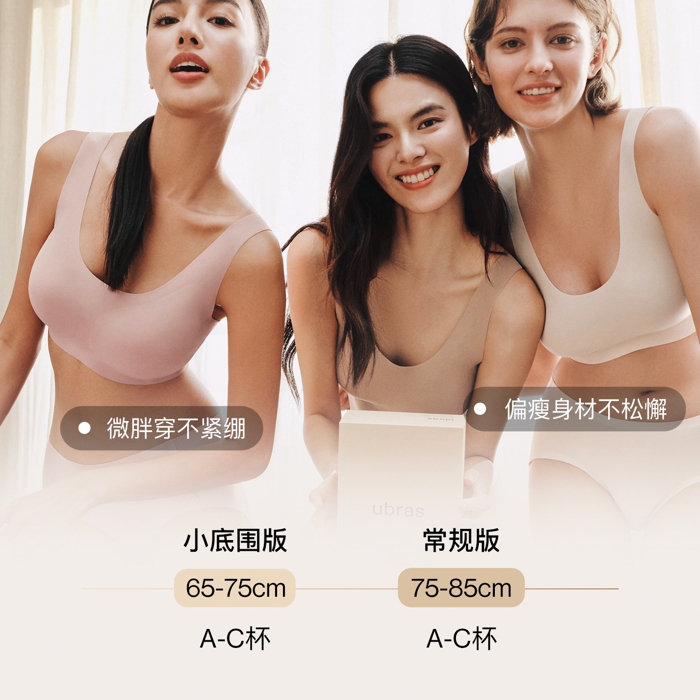 ubras经典无尺码无痕无钢圈舒适2026春夏薄款隐形背心文胸罩内衣