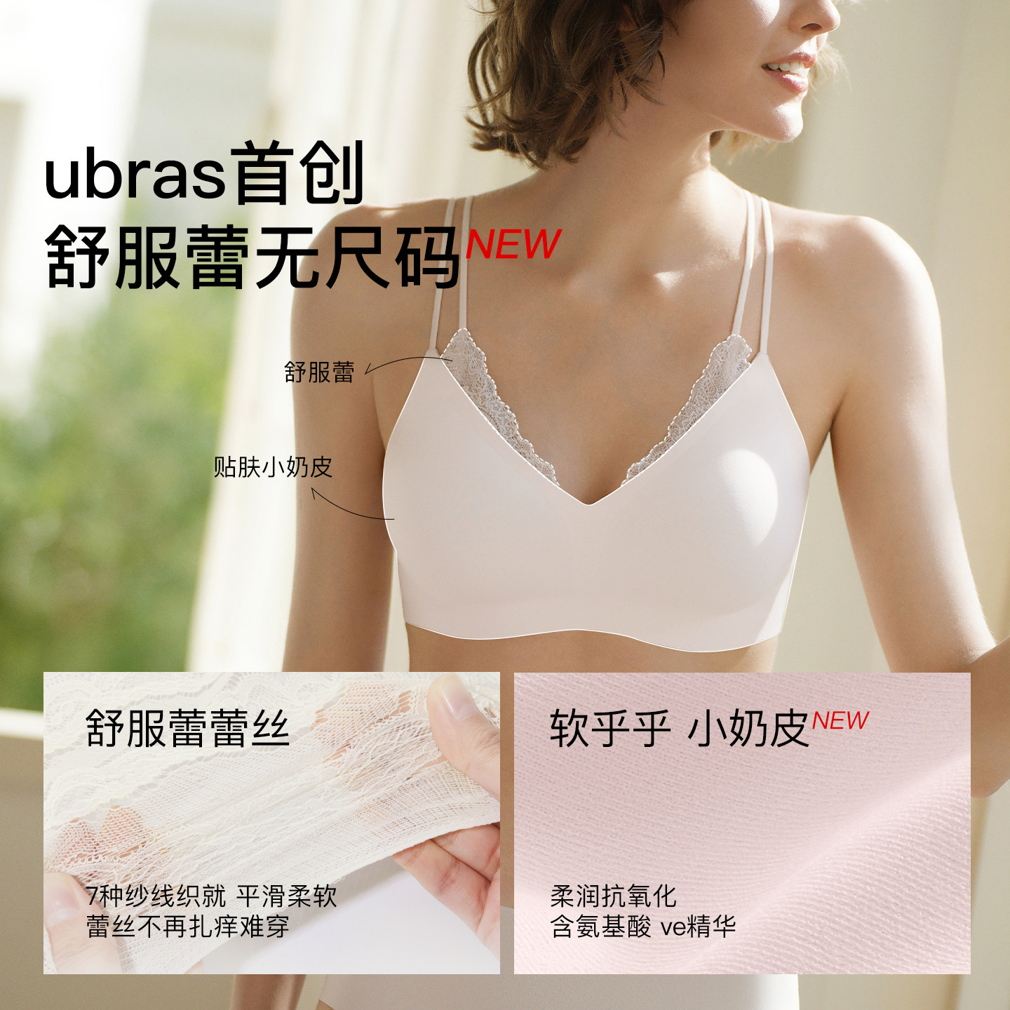 ubras无尺码舒服蕾双肩带小奶皮无痕蕾丝细吊带2026新款文胸罩女
