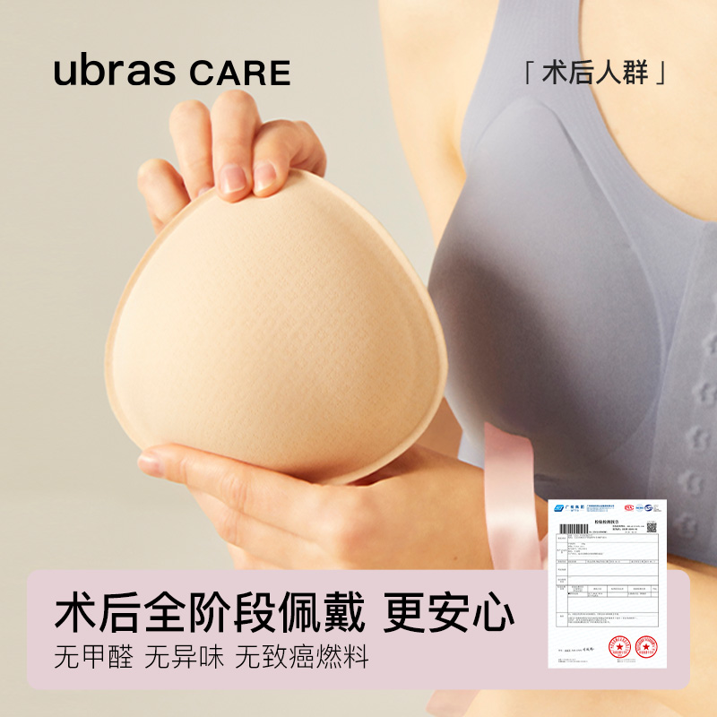 ubras CARE乳腺术后专用轻质颗粒透气义乳清爽乳房垫假胸假乳房-图2