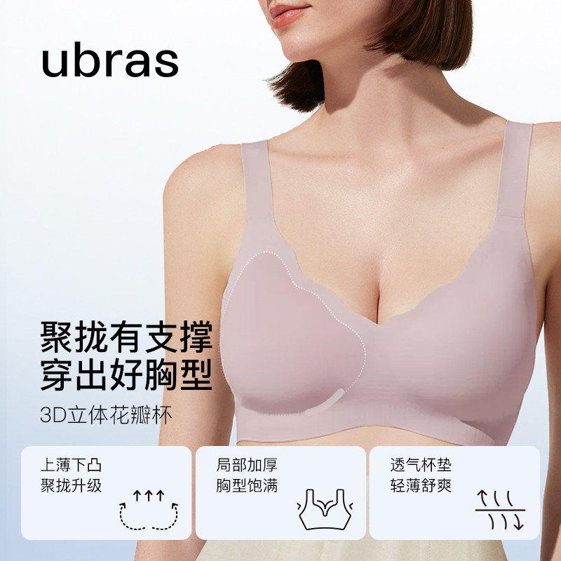 【活动专属】ubras软支撑小花瓣杯小胸聚拢无痕背心舒适文胸内衣