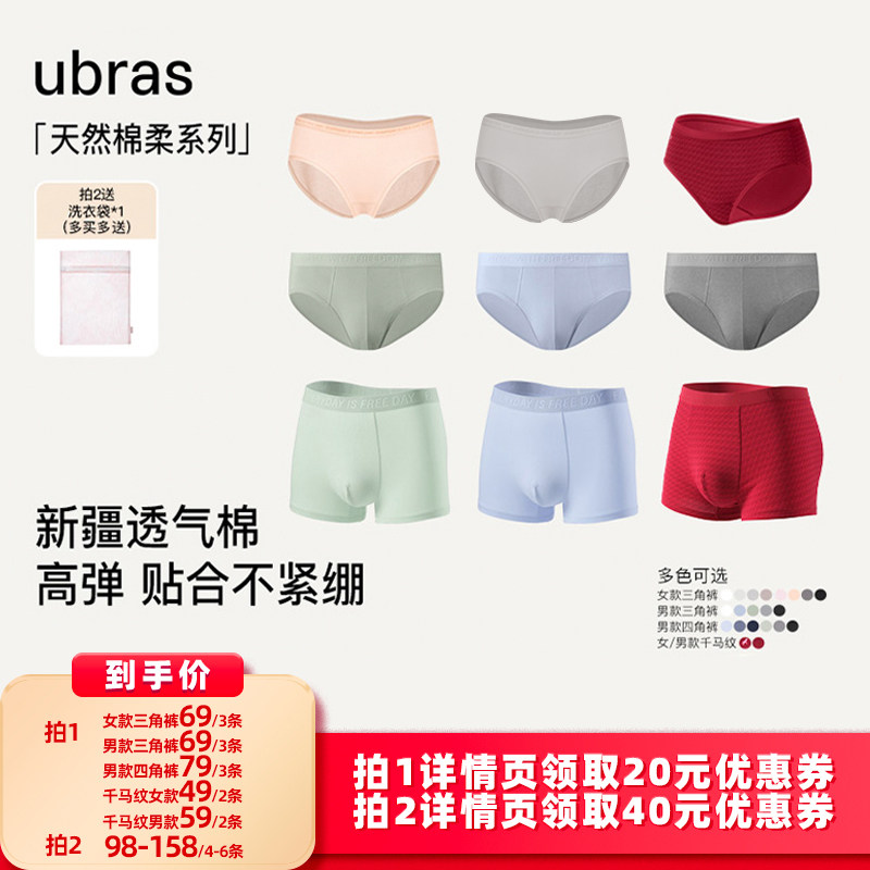 【衣橱】ubras棉质情侣中腰内裤三条装I,淘宝优惠券,粉丝福利购,淘宝优惠卷