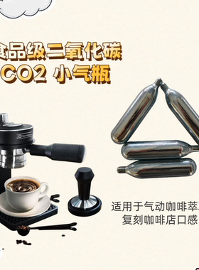 CO2食品级二氧化碳气瓶16g