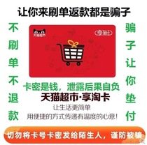 Old Customer Automatic Fat Sky cat Supermarket Card RMB300  Shopping Card Another 500200100 1000