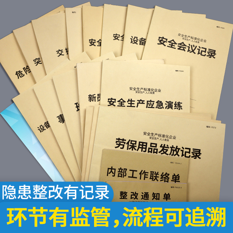 安全台账本安全生产管理台账生产会议隐患排查整改记录劳保用品发放班组班前活动记录三级安全教育培训 - 图3