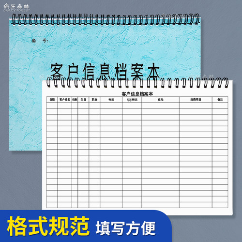 客户档案本顾客购买记录每日销售记账本客户消费明细登记商品销售顾客档案日报表美容院销售登记客户跟进记录 - 图0