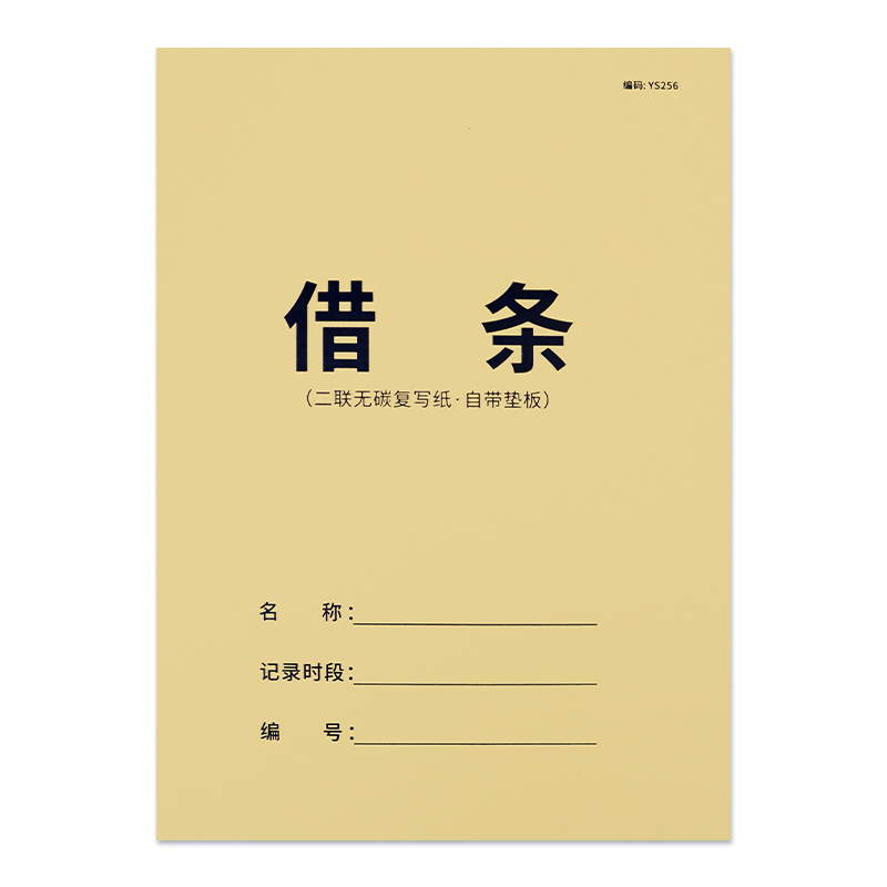 借条个人欠条正规借款单借条本欠条本欠款单据二联讨债欠条法律模板私人借款催款单通欠条货物欠条收据借据-图3