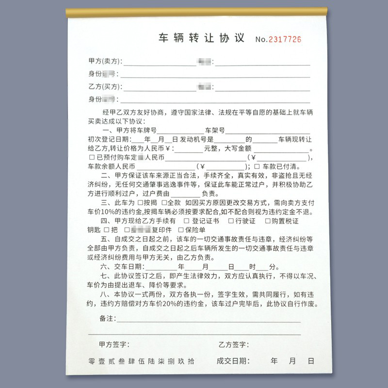 二手车辆买卖协议车辆转让协议书买卖合同车辆抵押协议抵押合同二手车辆交易二联单汽车定金收据车辆收据购车-图1