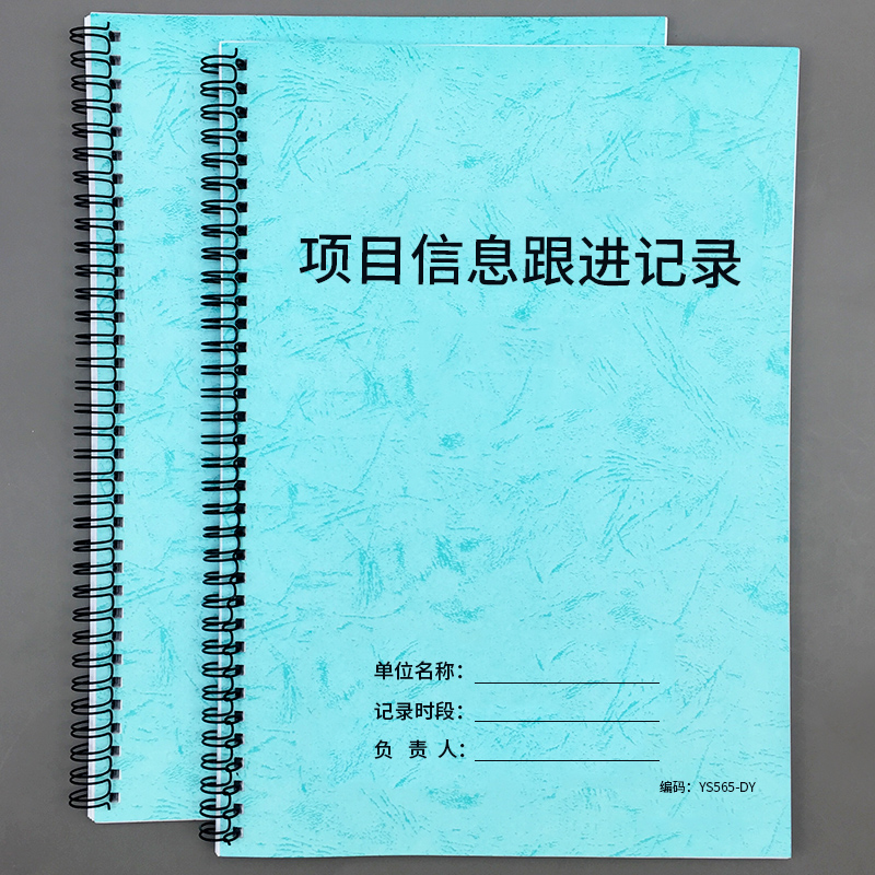 项目跟进记录客户跟进记录本销售业务跟进记录工程进度跟进记录建筑工程信息跟进明细表施工进度跟进记录本 - 图0