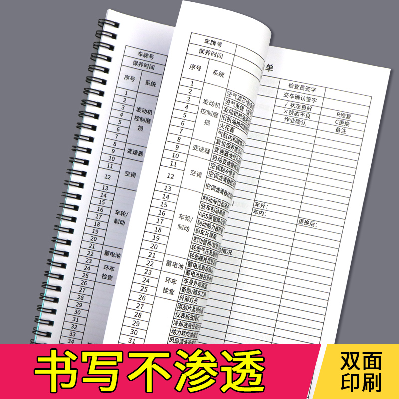 车辆检查清单汽车维修单汽车维修保养检修明细表检查记录表汽车美容维修保养项目检修表车辆检修清单表