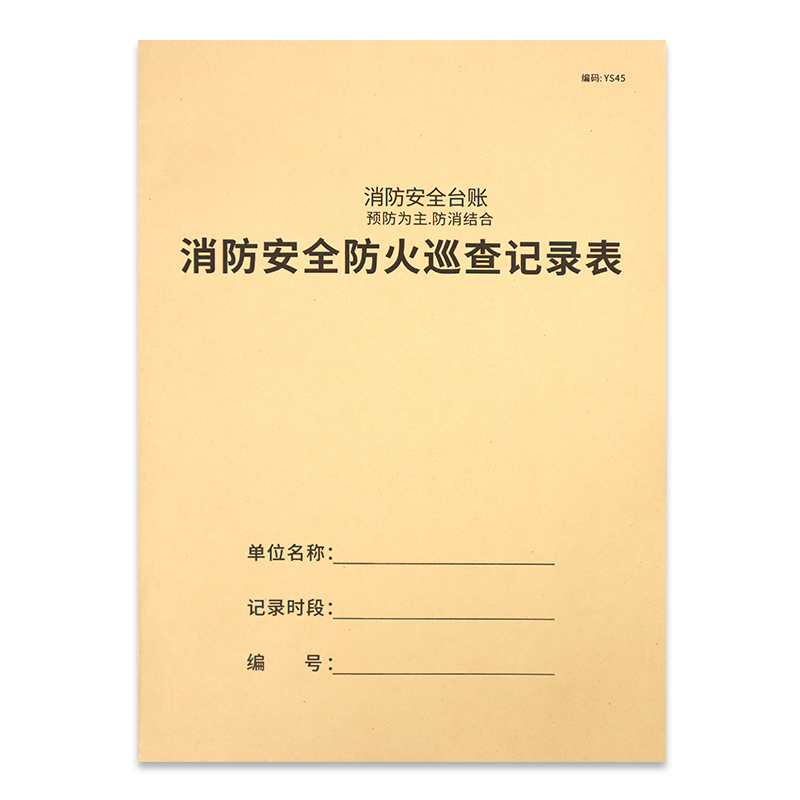 消防安全防火巡查记录表消防台账消防控制室值班记录本防火巡查记事本记录簿消防安全台帐 - 图3