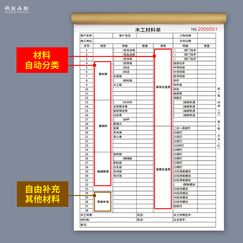 木工材料单木工工料单开料单手工材料单木工单两联木工材料单家具定制预算清单打柜子材料明细木工材料预算单 - 图0