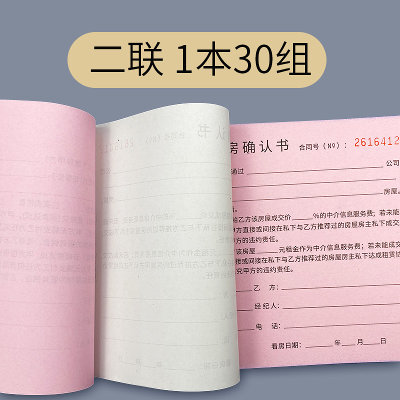 看房确认书中介房屋带看合同书二联单据租赁买卖合同二手房协议书票据签约租金服务费佣金协议带客看房合同 - 图2