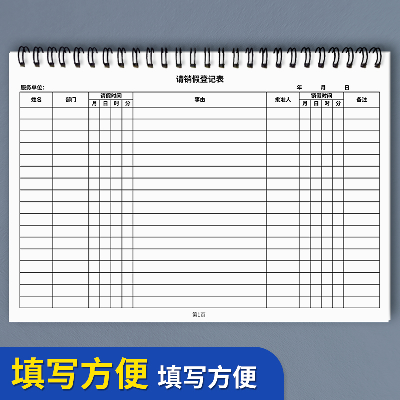 请销假登记册企业职员请假休班销假补假事由批准记录本员工请销假记录本员工请假记录本工人请假销假登记簿 - 图1