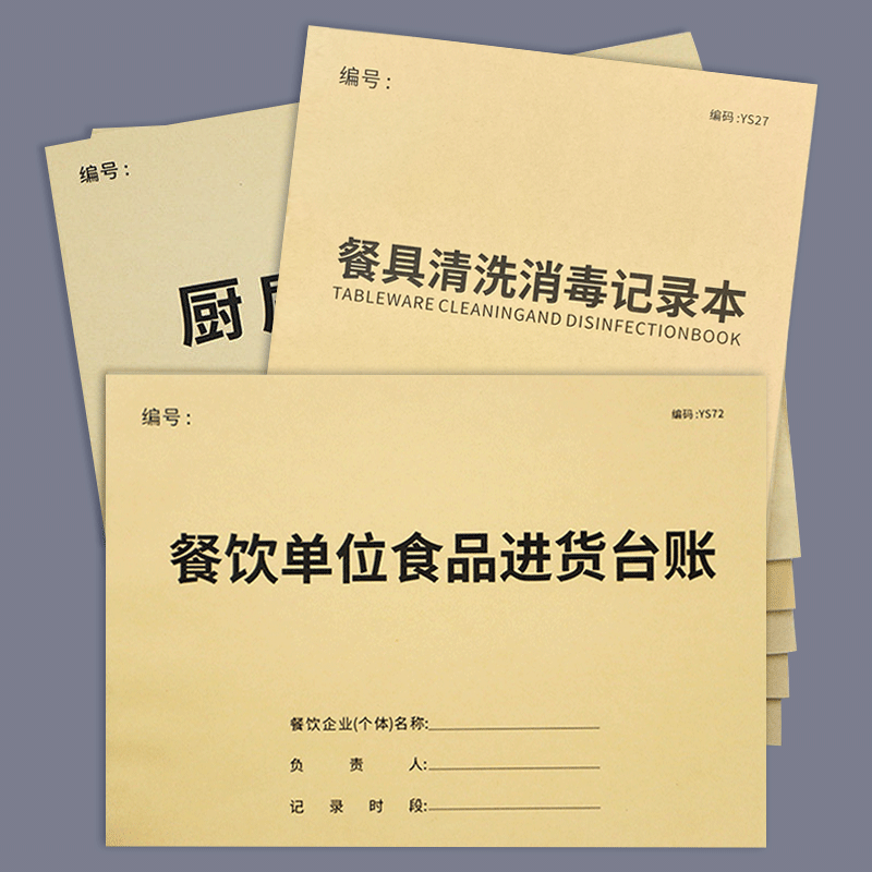 餐饮业经营单位食品采购索证索票验收台账食品采购索票验收台账本餐饮索票验收记录本食堂采购索票索证验收本 - 图2