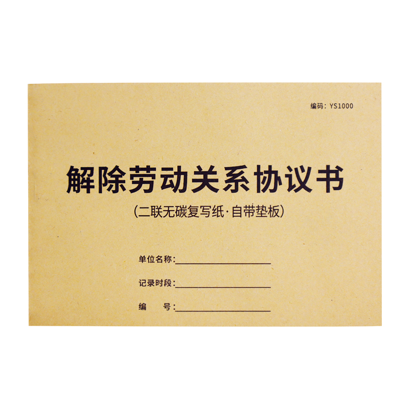 解除劳动关系通知书被迫解除劳动关系协议书被迫离职通知书企业公司工厂员工协商终止劳务关系决定通知单辞职 - 图3