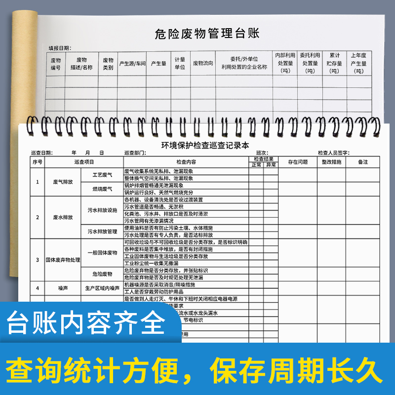 危废台账本危废管理台账环保台账本危险废物汽修厂危废间记录本废物储存入库环境保护检查生产设施废气废水-图2