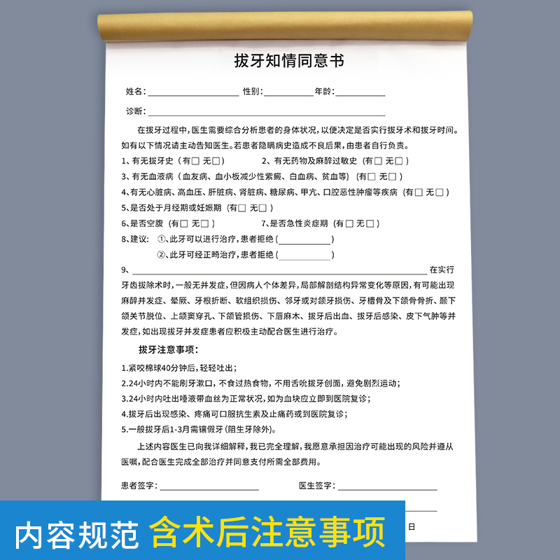 拔牙知情同意书牙科口腔诊所通用矫正牙齿拔牙补牙手术后注意事项处方单镶牙简介治疗门诊口腔科室种植牙根 - 图1