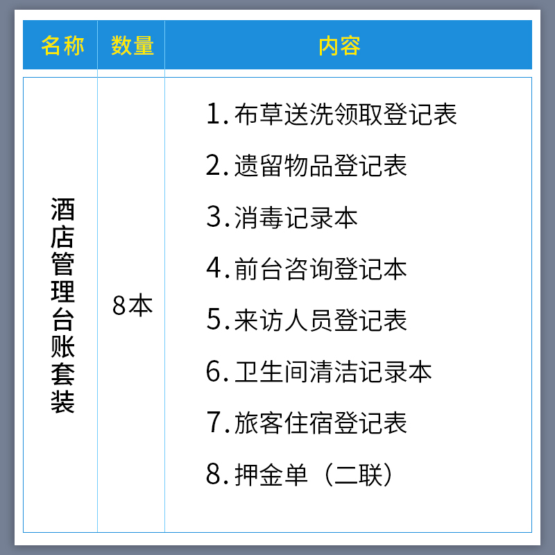 布草登记本酒店布草送洗领取收送单登记本洗衣店酒店宾馆布洗领取