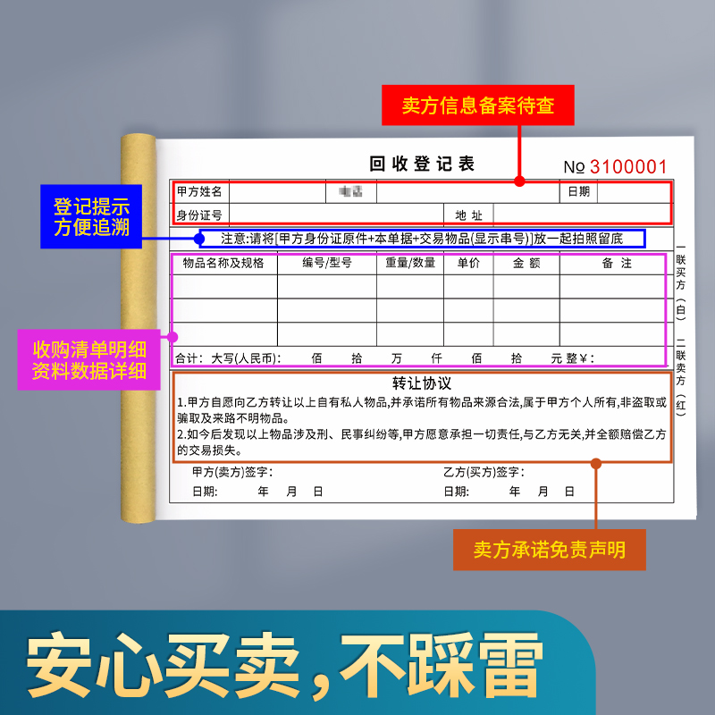 回收登记表登记本二手贵重物品旧金回收承诺书电子产品收购单据电脑手机包袋手表寄卖奢侈品寄售保管单收购 - 图1