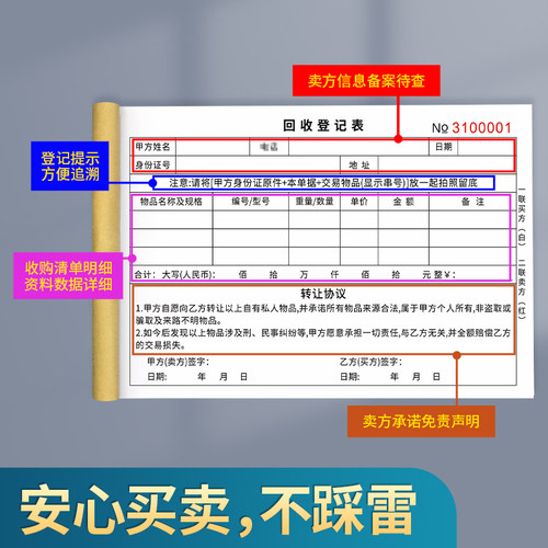 回收登记表登记本二手贵重物品旧金回收承诺书电子产品收购单据电脑手机包袋手表寄卖奢侈品寄售保管单收购-图2