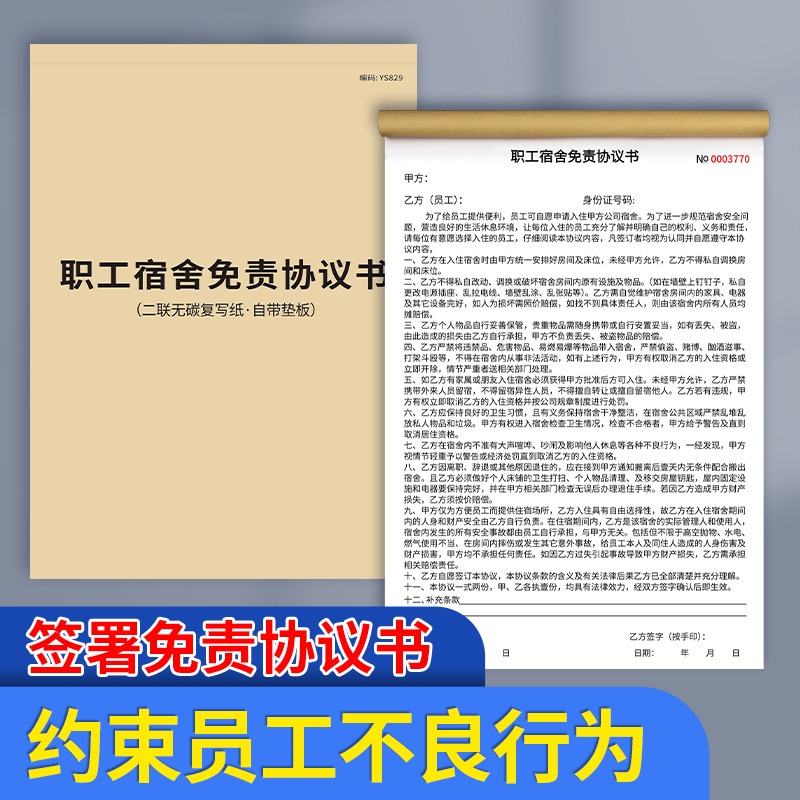 职工宿舍免责协议书实习生招工用工入住申请本工厂公司企业员工入住宿舍安全协议书职员员工寝室免责协议合同 - 图1