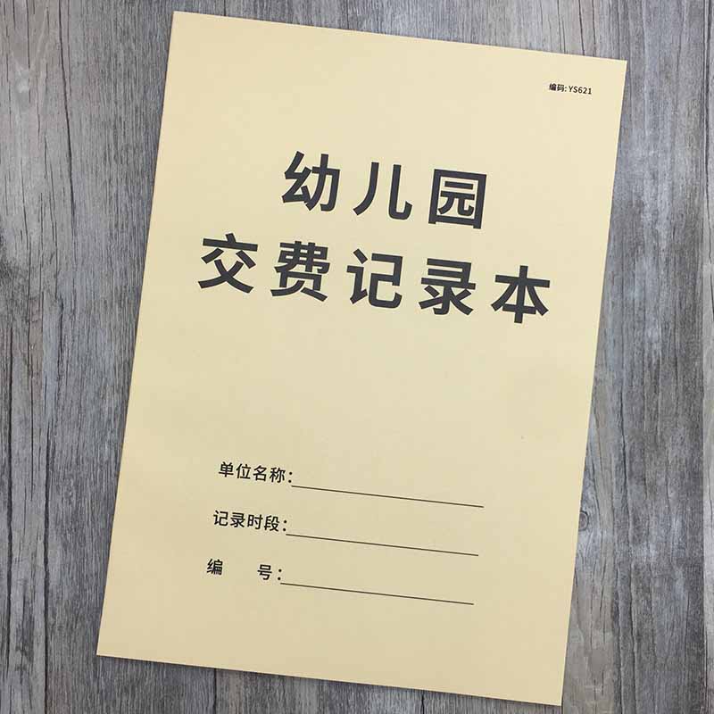 幼儿园交费记录本幼儿园缴费记录表学杂费登记表幼儿园费用登记簿收费明细记账本学生交费记录学员缴费登记本-图0