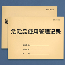 DANGEROUS GOODS USE MANAGEMENT DESK ACCOUNT ENTERPRISE FACTORY SAFETY MANAGEMENT DESK LEDGER DANGEROUS GOODS USE MANAGEMENT RECORDS THIS CHEMICAL HAZARD ARTICLE COLLAR USE RECORDS THIS USE MANAGEMENT REGISTRATION BOOK