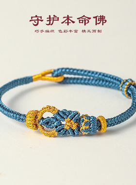 八大守护神本命佛男女款手工编织手绳十二生肖转运编绳本命年红绳