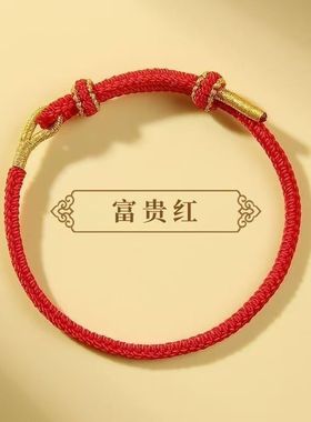2026年本命年红绳手链手绳编织绳半成品可穿黄金转运珠新年礼物