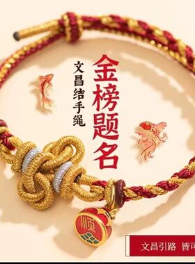 2026春新款文昌上岸锦鲤手绳逢考必过金榜题名中高考好运手绳礼物