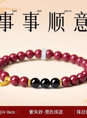 2027精品紫金砂手串女天然朱砂新款本命年转运福牌手链礼盒送女友