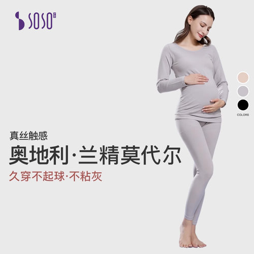 sosoilgi孕妇莫代尔秋衣秋裤套装产后哺乳月子服保暖内衣两件套 - 图2