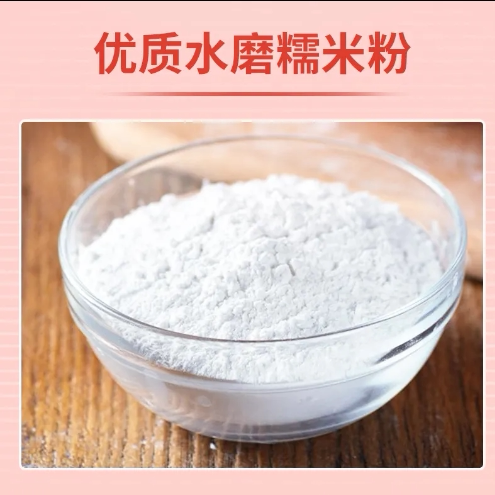 【超低价】水磨糯米粉农家自磨家用南瓜饼汤圆粉冰皮正宗原料