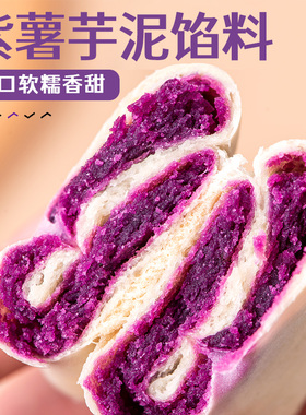 紫薯芋泥饼营养早餐月亮饼零食无添蔗糖饱腹健康主食小吃低脂即食