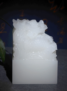 天然盘龙龙印送礼佳品玉玺印章