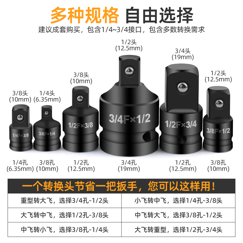 电动扳手风炮套筒转换接头 变径互转棘轮扳手大中小飞转接头工具