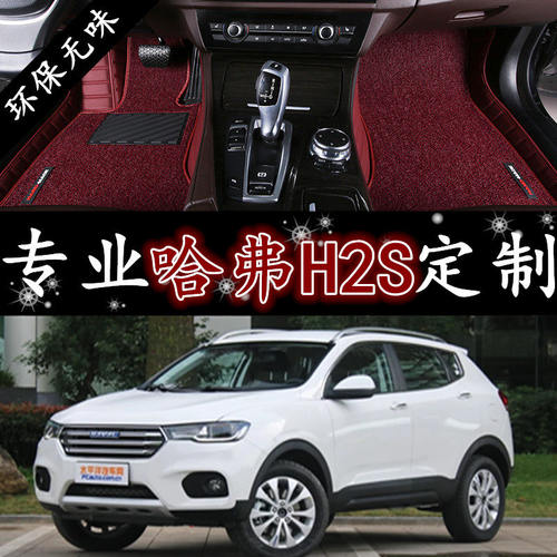 2017款长城哈弗H2S蓝标红标手动档自动挡专用全包围双层汽车脚垫 - 图0