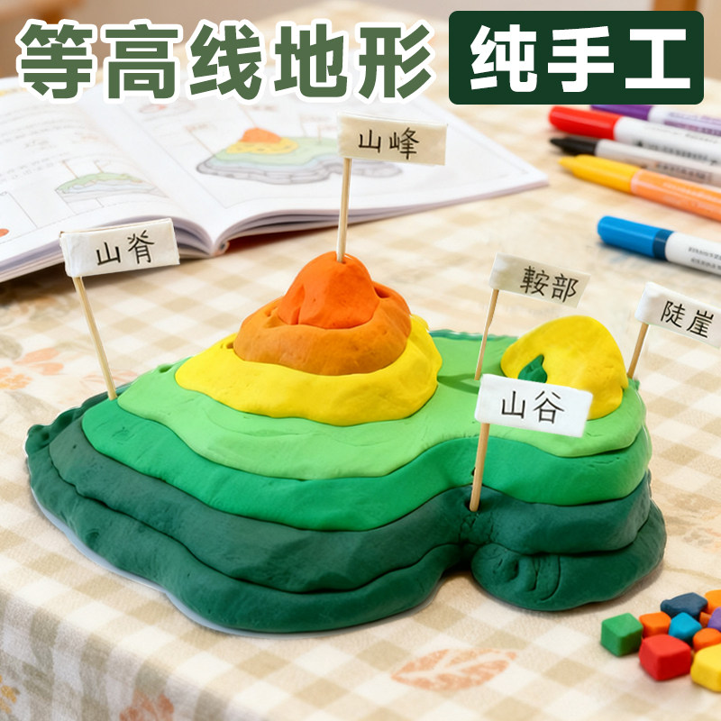 等高线地形模型中国地形图手工制作材料包等高线地形图制作材料,淘宝优惠券,粉丝福利购,淘宝优惠卷